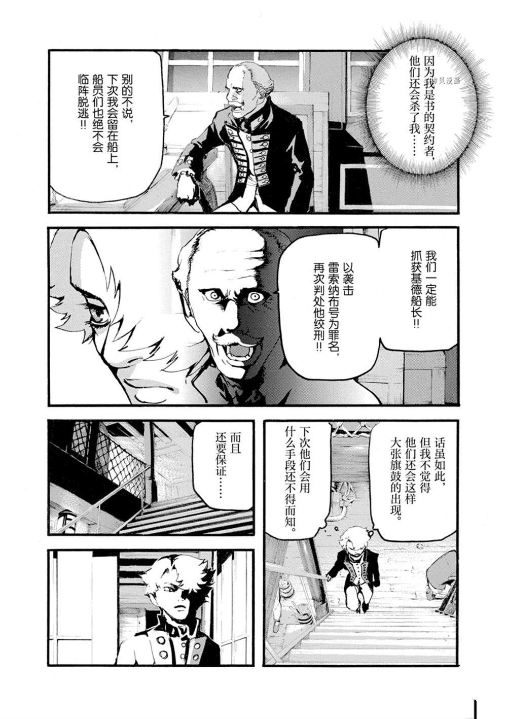 《海王但丁》漫画最新章节第10话免费下拉式在线观看章节第【4】张图片