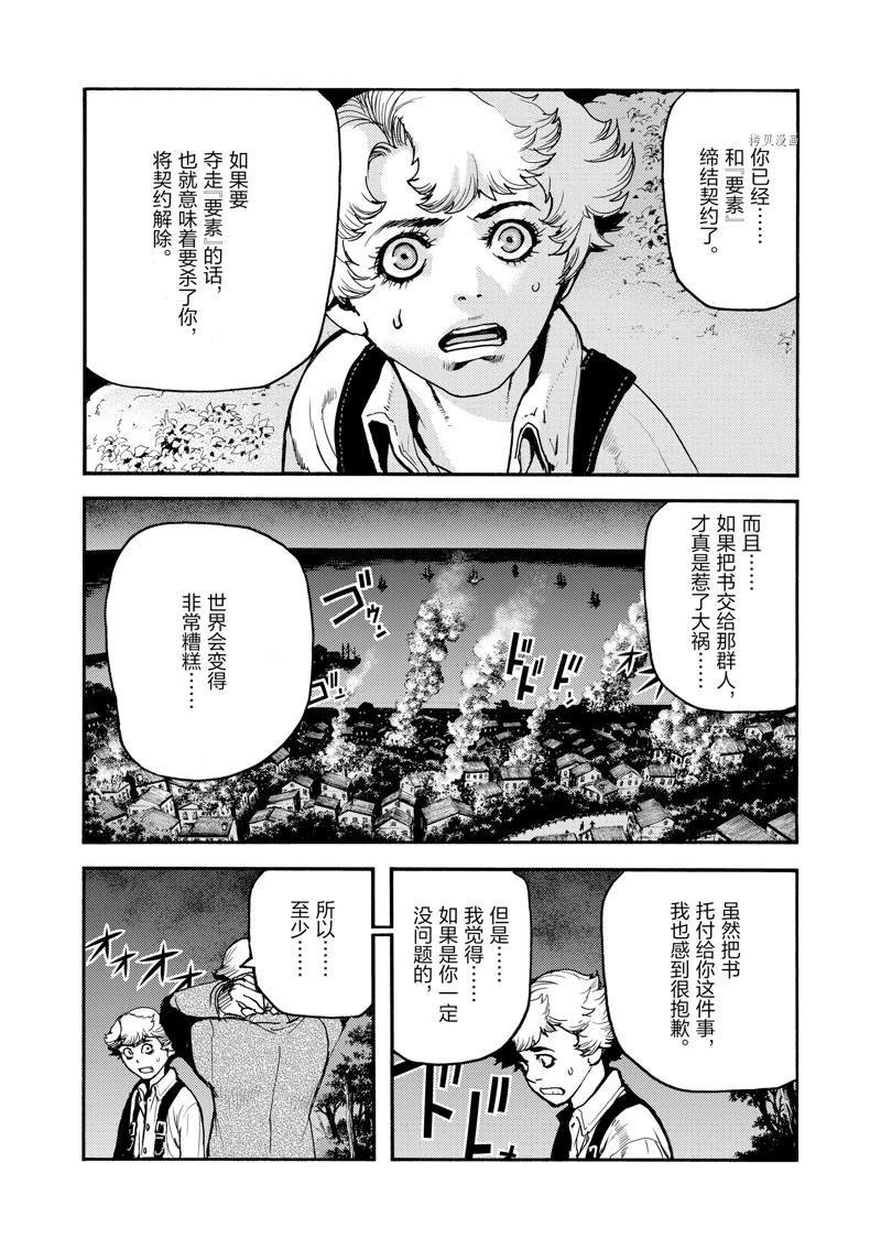 《海王但丁》漫画最新章节第25话免费下拉式在线观看章节第【3】张图片