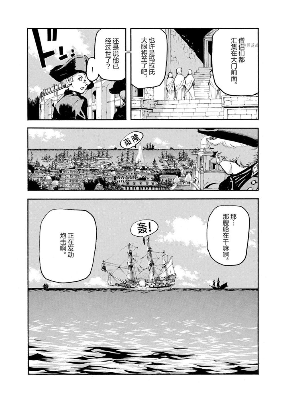 《海王但丁》漫画最新章节第7话免费下拉式在线观看章节第【32】张图片