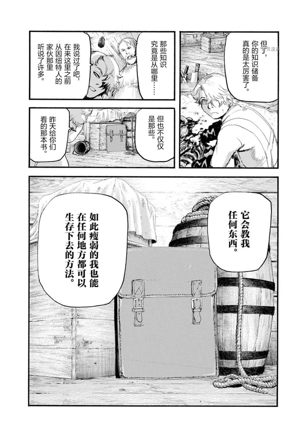 《海王但丁》漫画最新章节第2话免费下拉式在线观看章节第【13】张图片