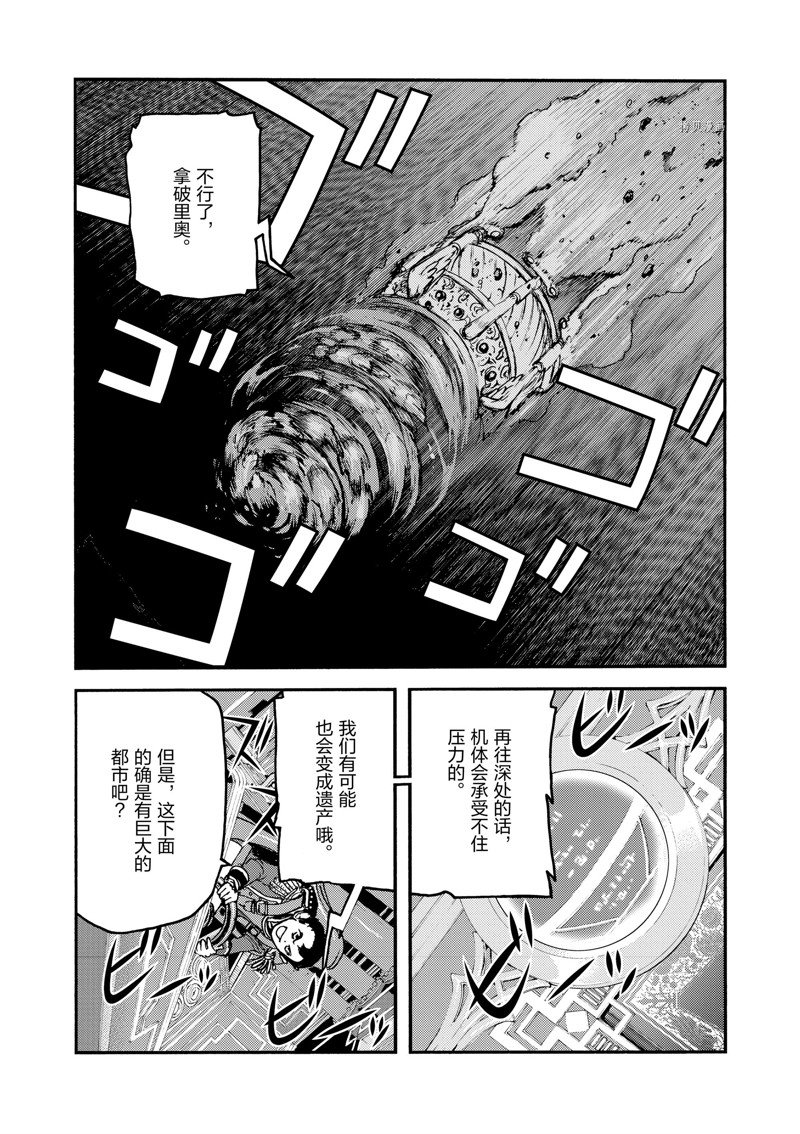 《海王但丁》漫画最新章节第34话免费下拉式在线观看章节第【41】张图片