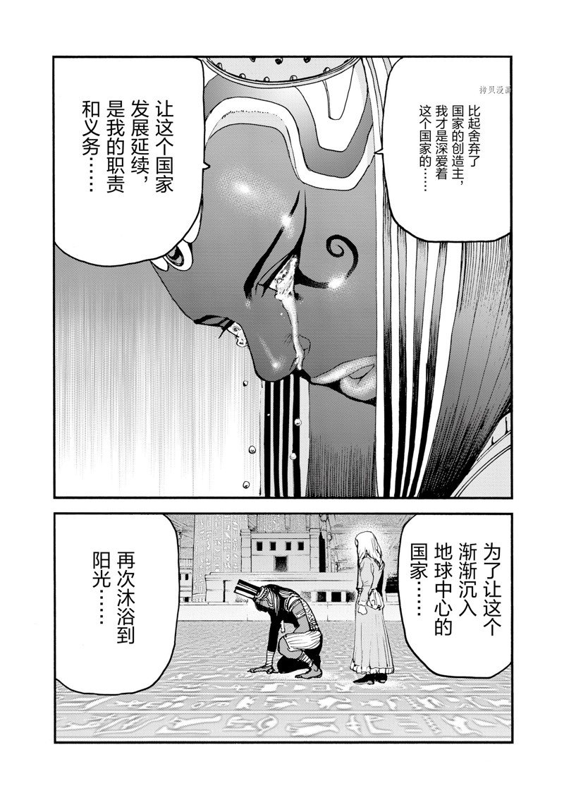 《海王但丁》漫画最新章节第37话免费下拉式在线观看章节第【33】张图片