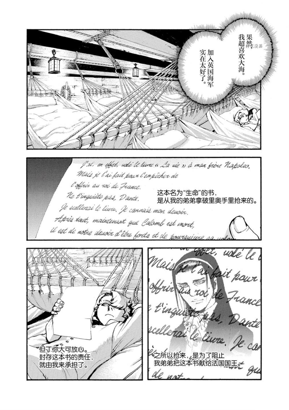 《海王但丁》漫画最新章节第7话免费下拉式在线观看章节第【17】张图片