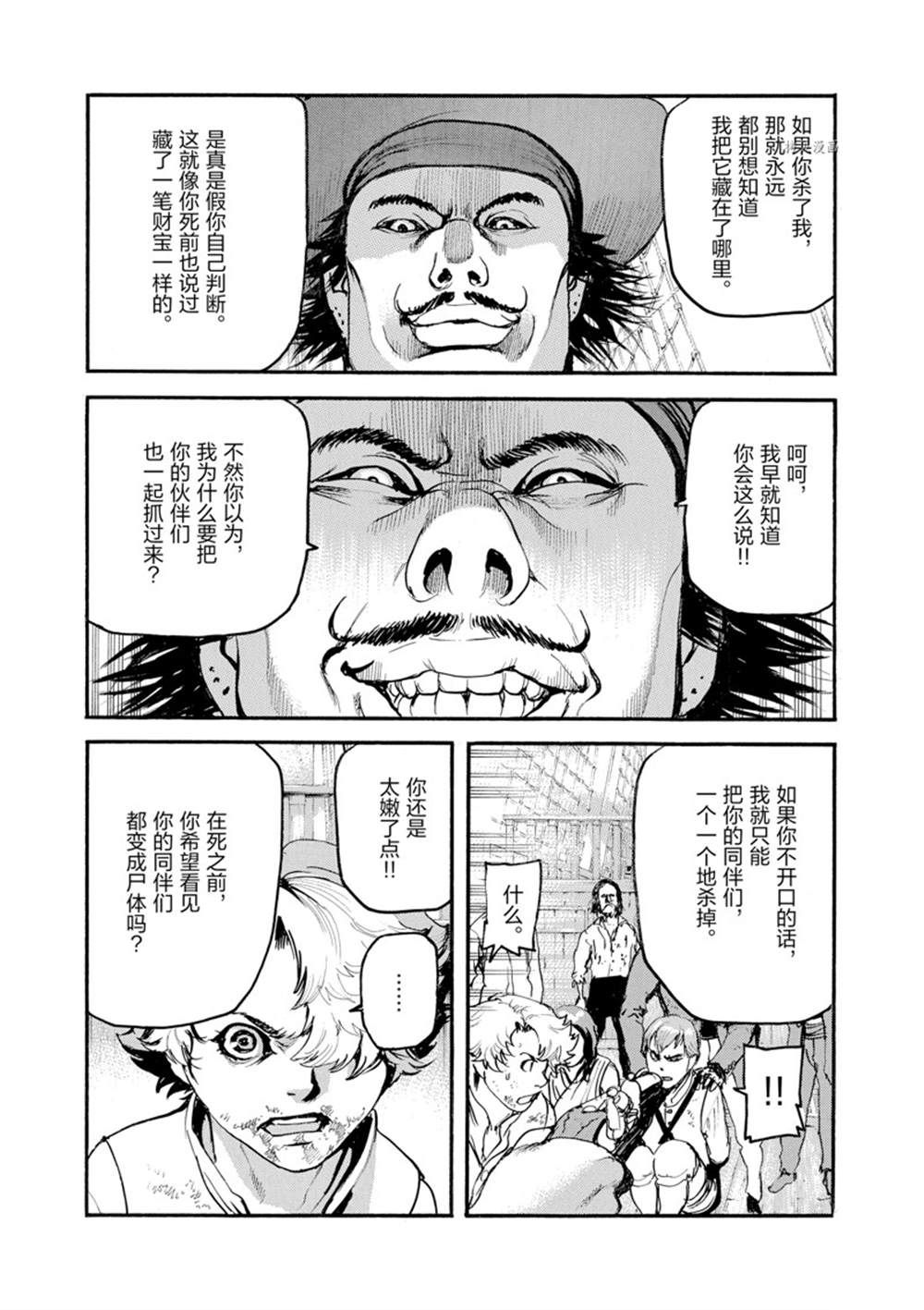 《海王但丁》漫画最新章节第11话免费下拉式在线观看章节第【27】张图片