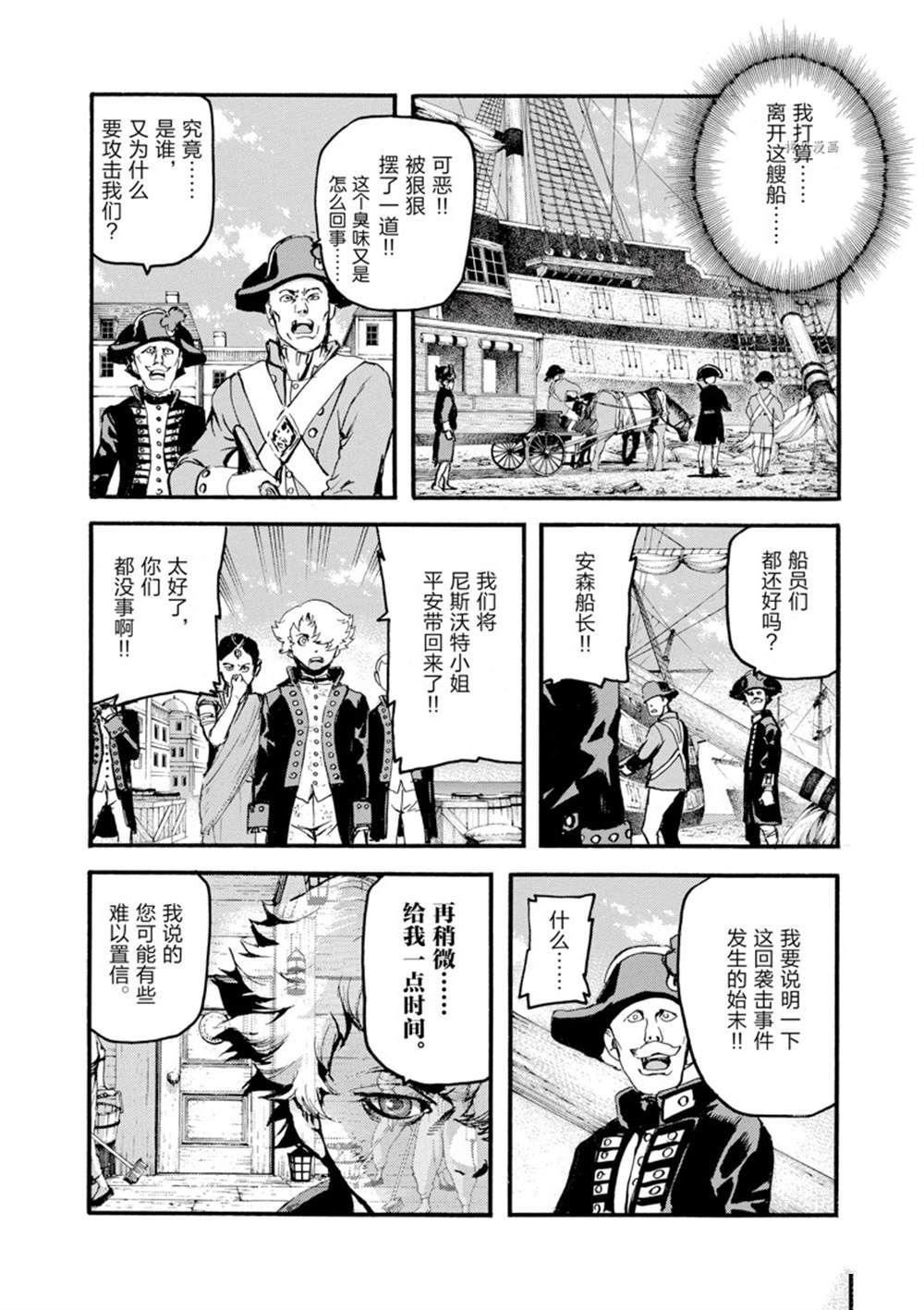 《海王但丁》漫画最新章节第9话免费下拉式在线观看章节第【30】张图片