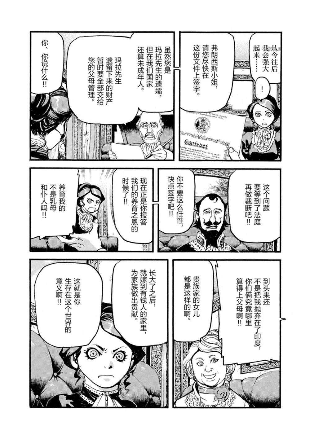 《海王但丁》漫画最新章节第12话免费下拉式在线观看章节第【29】张图片