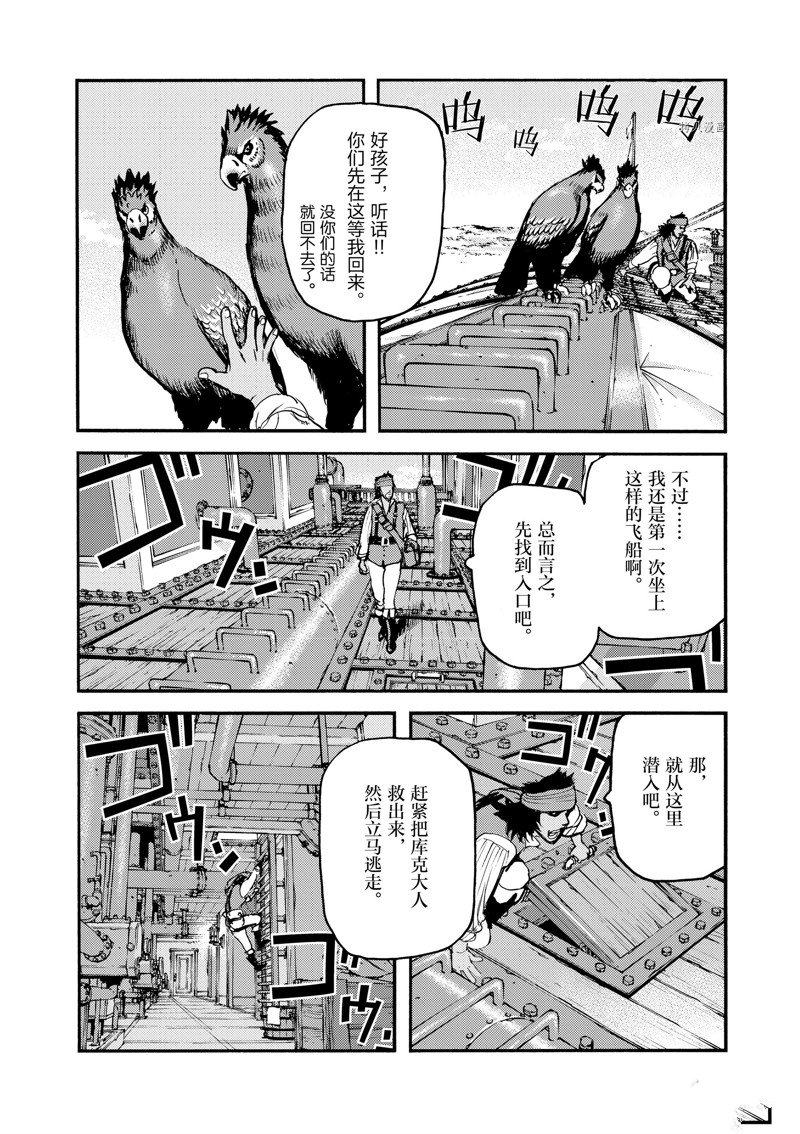 《海王但丁》漫画最新章节第31话免费下拉式在线观看章节第【16】张图片