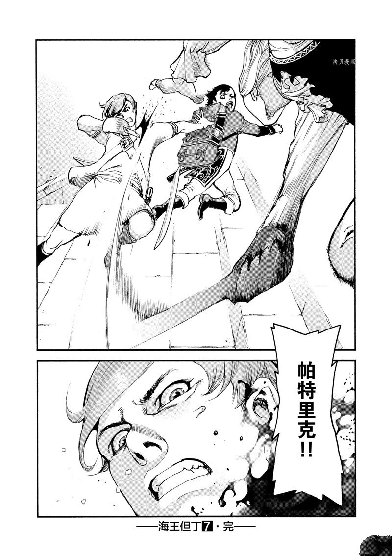 《海王但丁》漫画最新章节第37话免费下拉式在线观看章节第【46】张图片