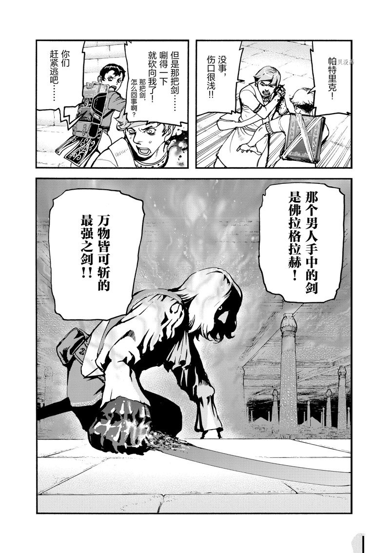 《海王但丁》漫画最新章节第38话免费下拉式在线观看章节第【8】张图片