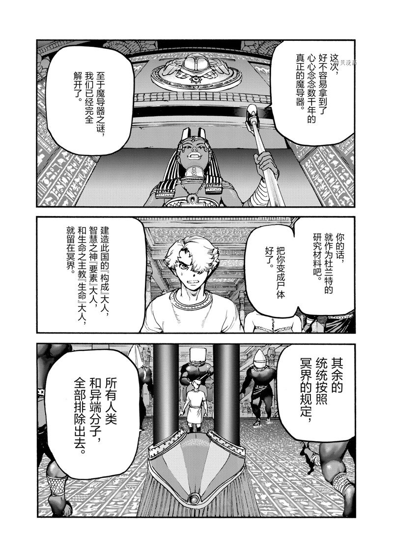 《海王但丁》漫画最新章节第36话免费下拉式在线观看章节第【10】张图片