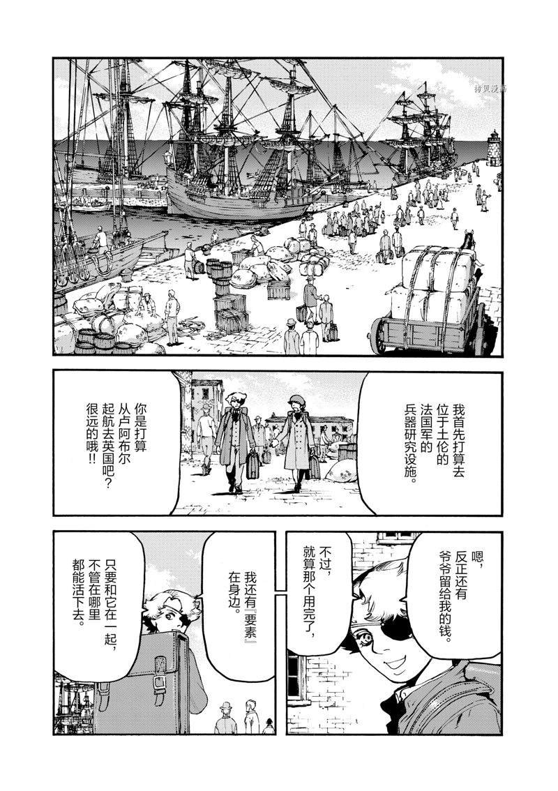 《海王但丁》漫画最新章节第26话免费下拉式在线观看章节第【38】张图片