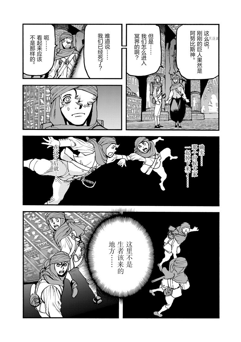 《海王但丁》漫画最新章节第34话免费下拉式在线观看章节第【25】张图片