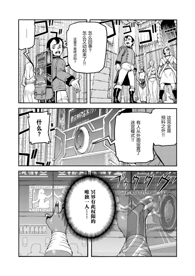 《海王但丁》漫画最新章节第38话免费下拉式在线观看章节第【27】张图片