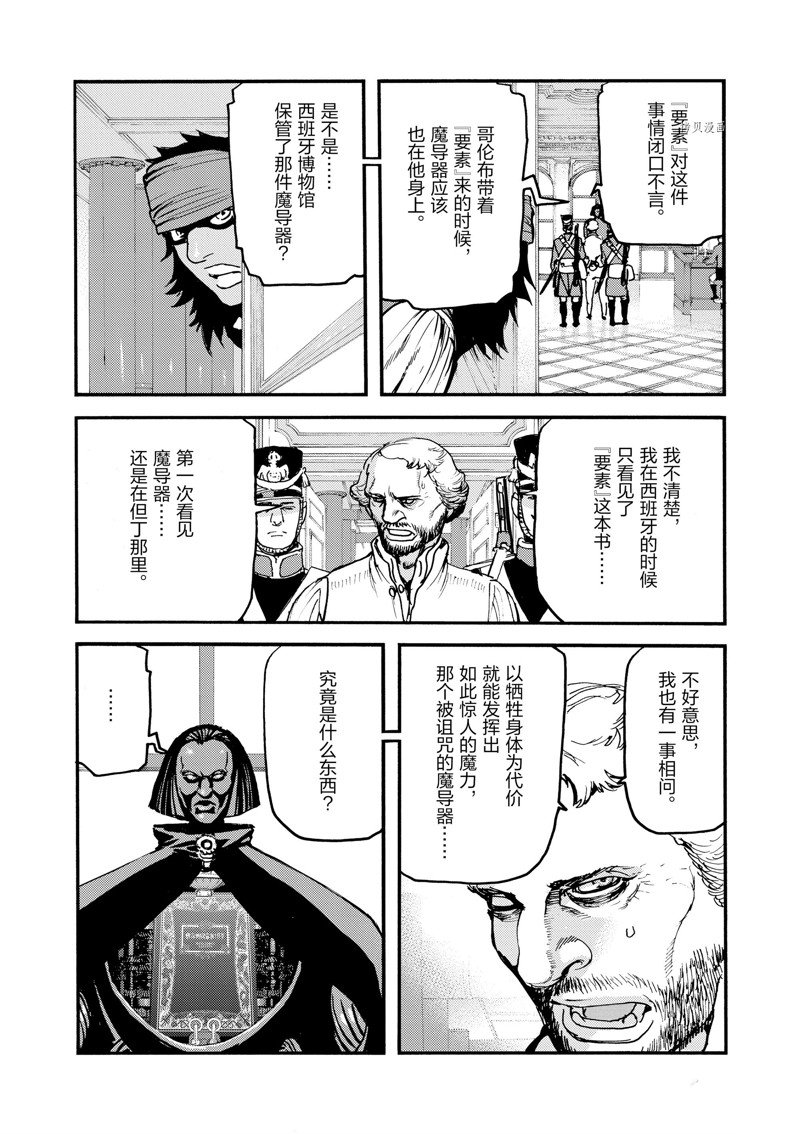 《海王但丁》漫画最新章节第31话免费下拉式在线观看章节第【28】张图片