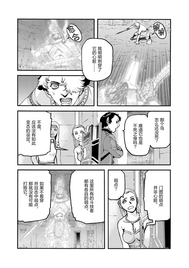 《海王但丁》漫画最新章节第40话免费下拉式在线观看章节第【30】张图片