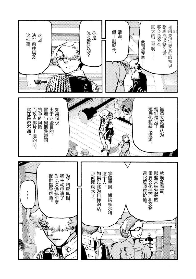 《海王但丁》漫画最新章节第33话免费下拉式在线观看章节第【21】张图片