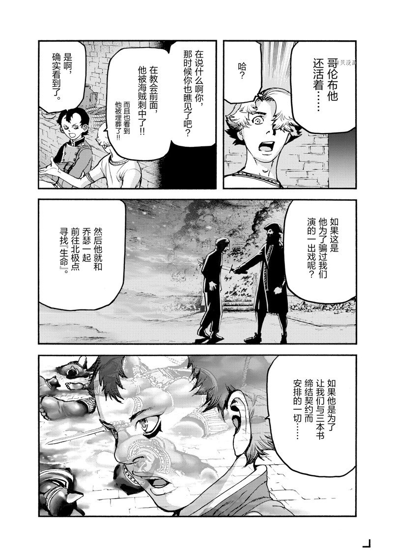 《海王但丁》漫画最新章节第37话免费下拉式在线观看章节第【26】张图片