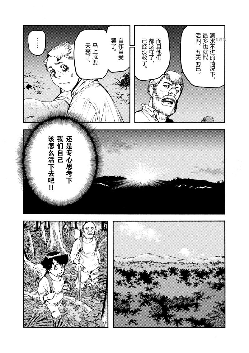 《海王但丁》漫画最新章节第29话免费下拉式在线观看章节第【14】张图片