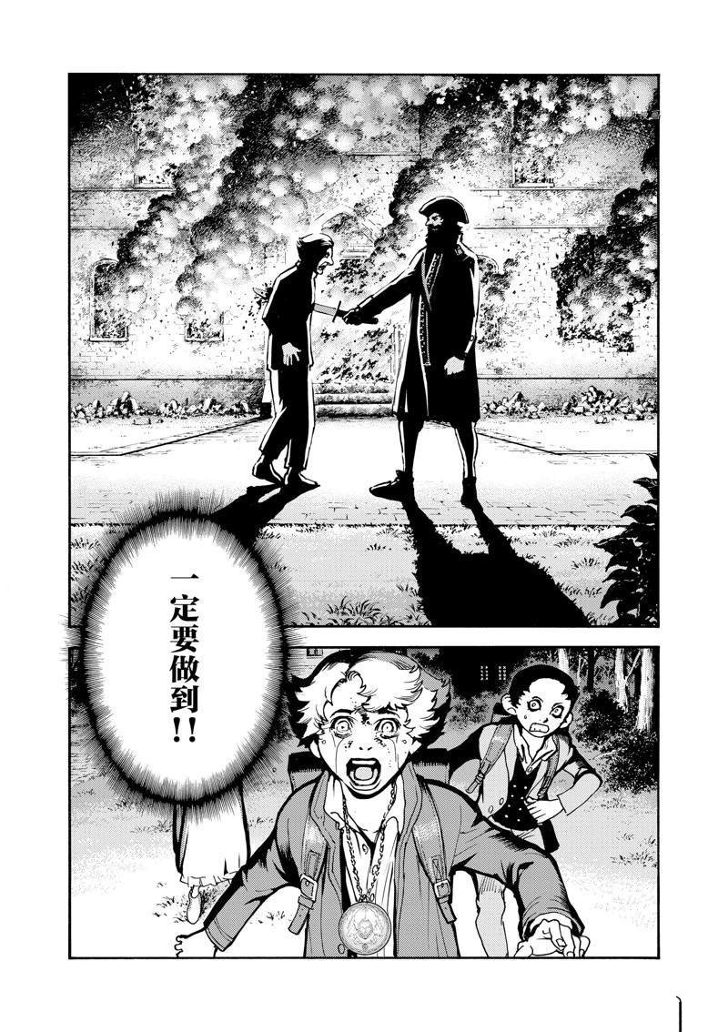 《海王但丁》漫画最新章节第25话免费下拉式在线观看章节第【29】张图片