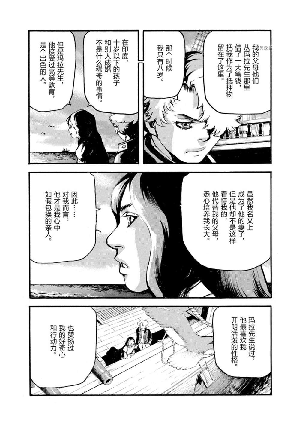 《海王但丁》漫画最新章节第10话免费下拉式在线观看章节第【10】张图片