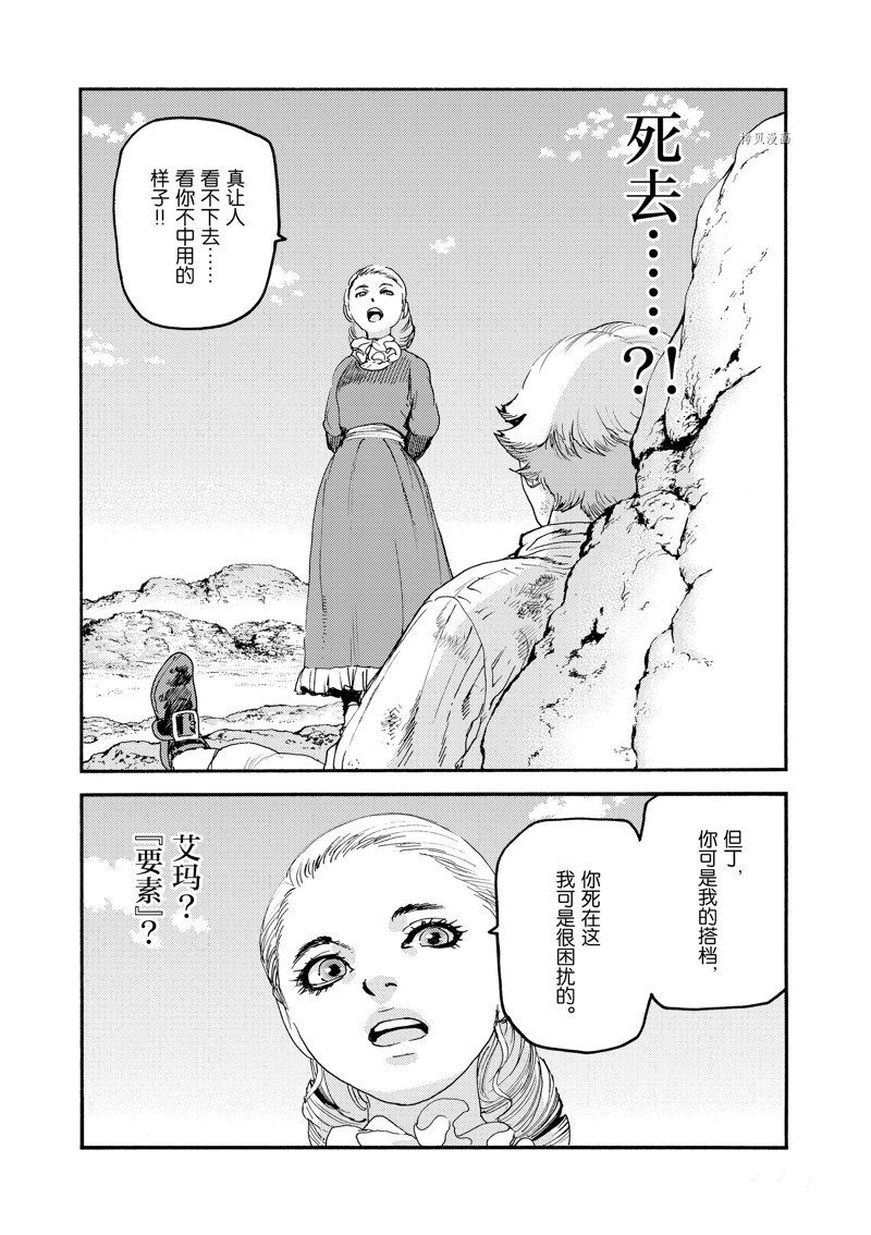 《海王但丁》漫画最新章节第29话免费下拉式在线观看章节第【34】张图片