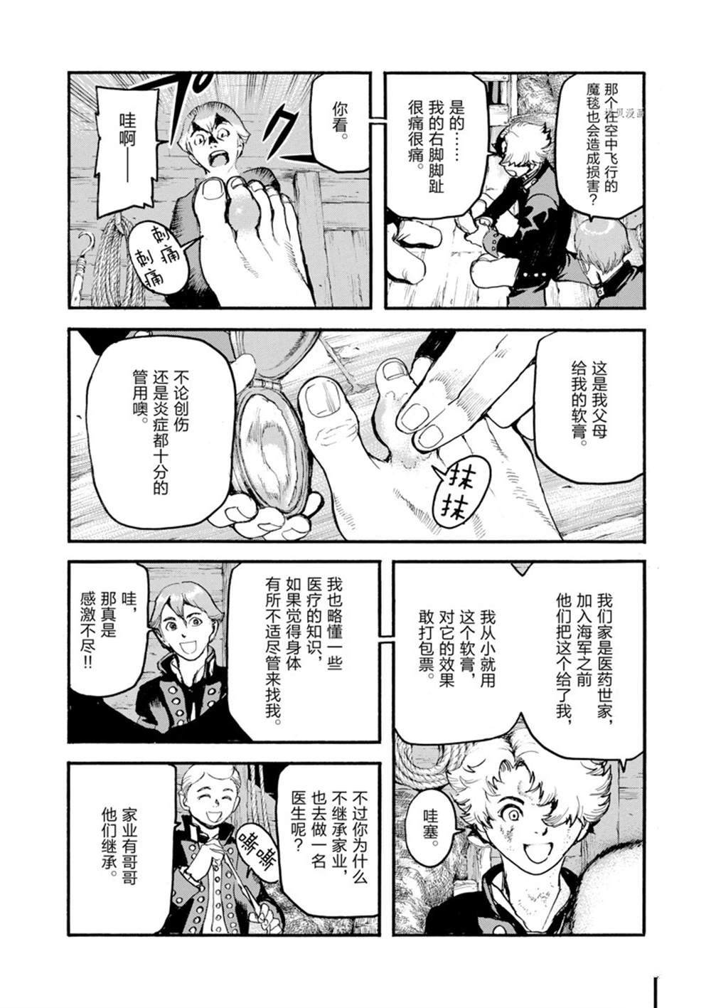 《海王但丁》漫画最新章节第9话免费下拉式在线观看章节第【28】张图片