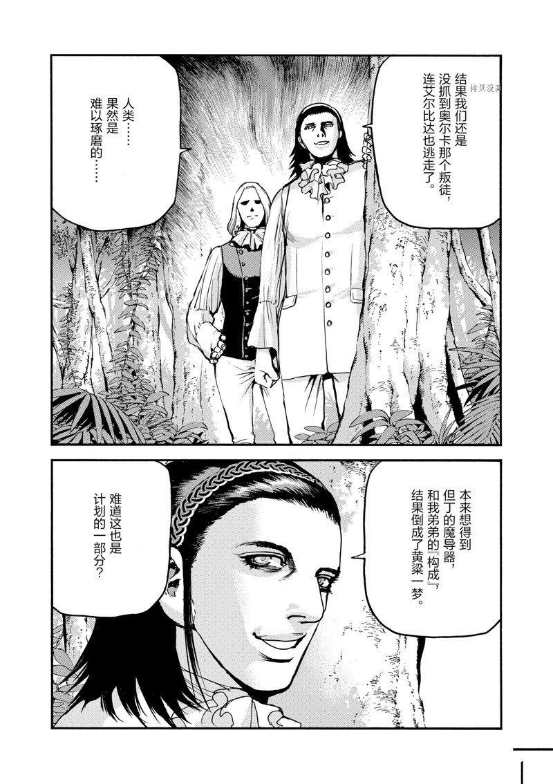 《海王但丁》漫画最新章节第32话免费下拉式在线观看章节第【49】张图片