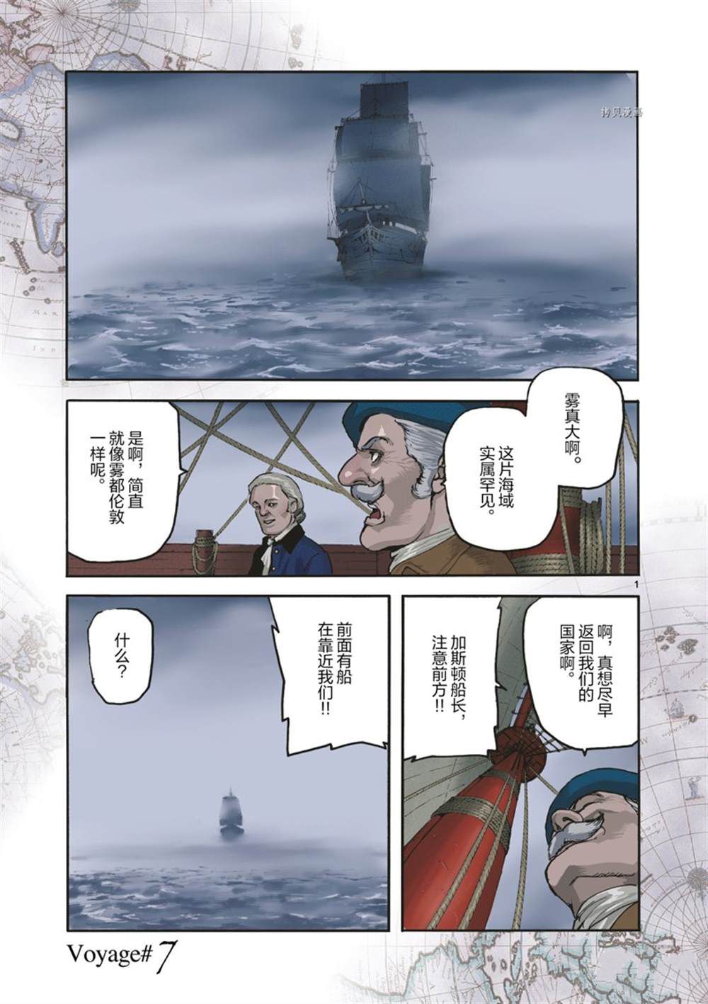 《海王但丁》漫画最新章节第7话免费下拉式在线观看章节第【2】张图片