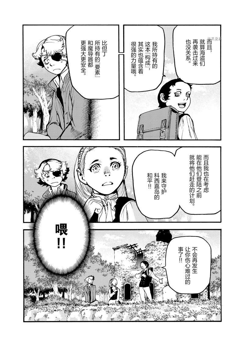 《海王但丁》漫画最新章节第26话免费下拉式在线观看章节第【13】张图片