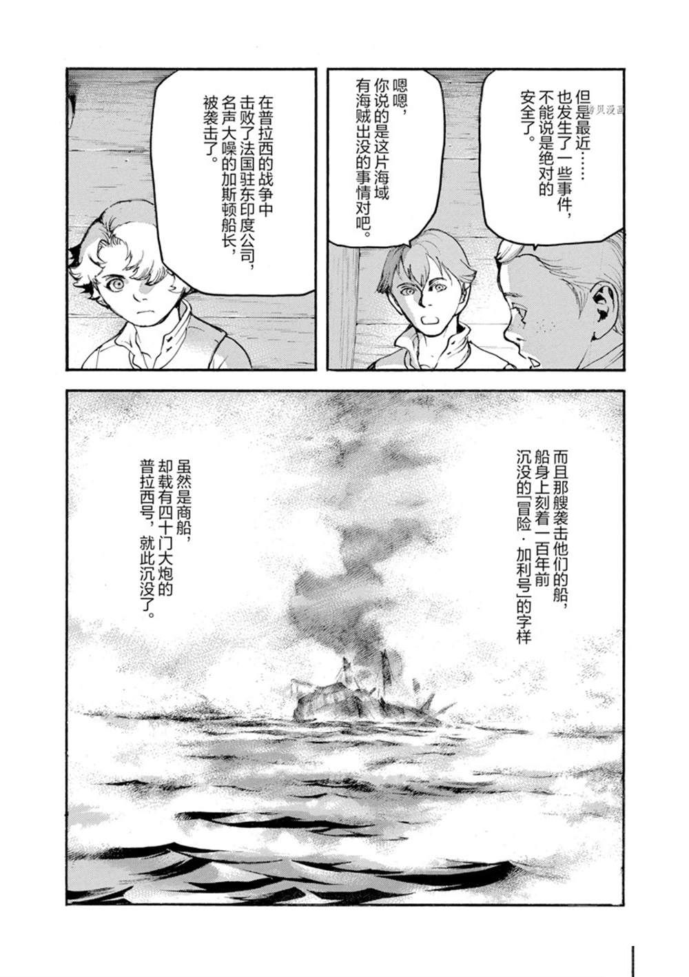 《海王但丁》漫画最新章节第7话免费下拉式在线观看章节第【21】张图片