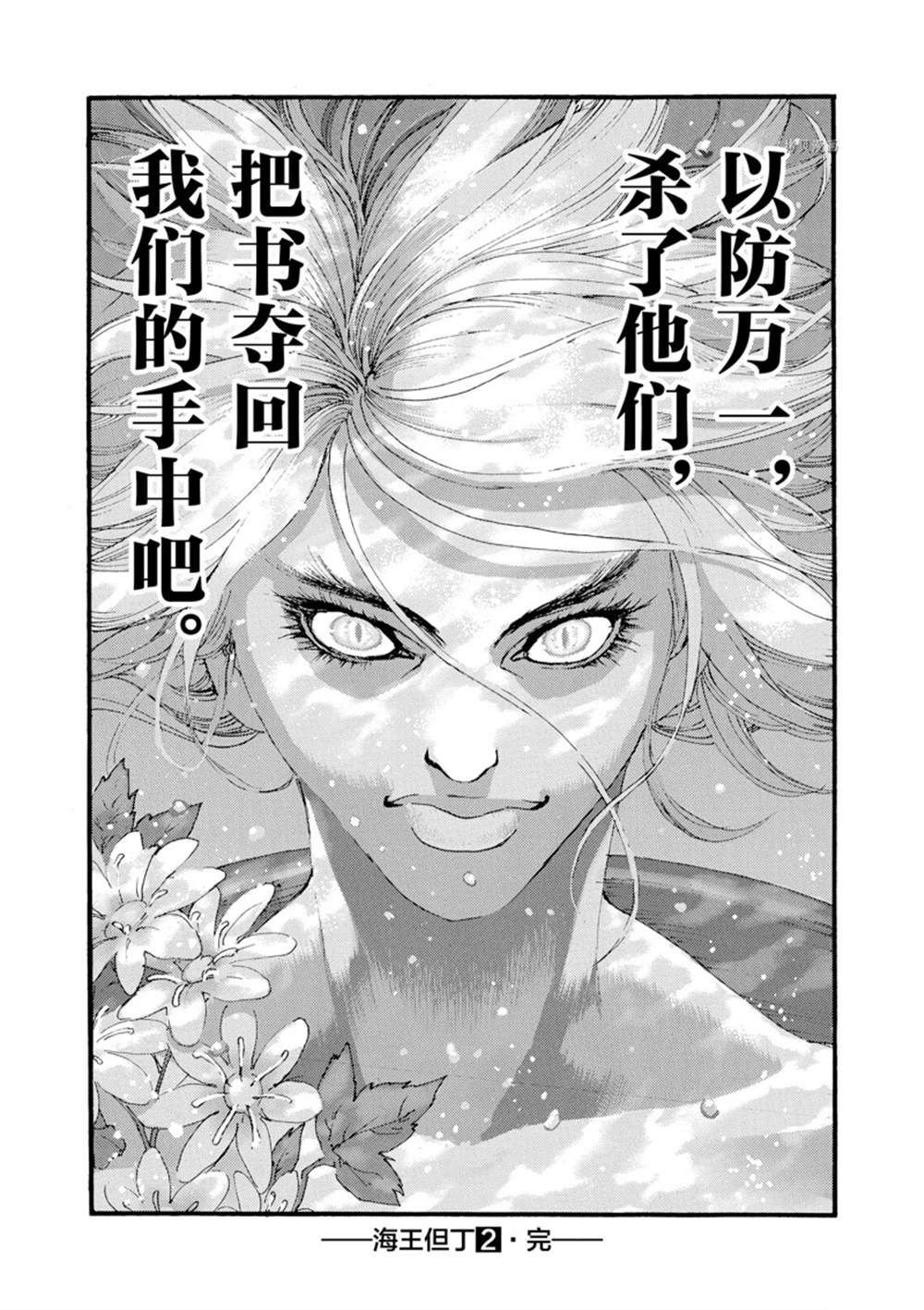 《海王但丁》漫画最新章节第12话免费下拉式在线观看章节第【40】张图片