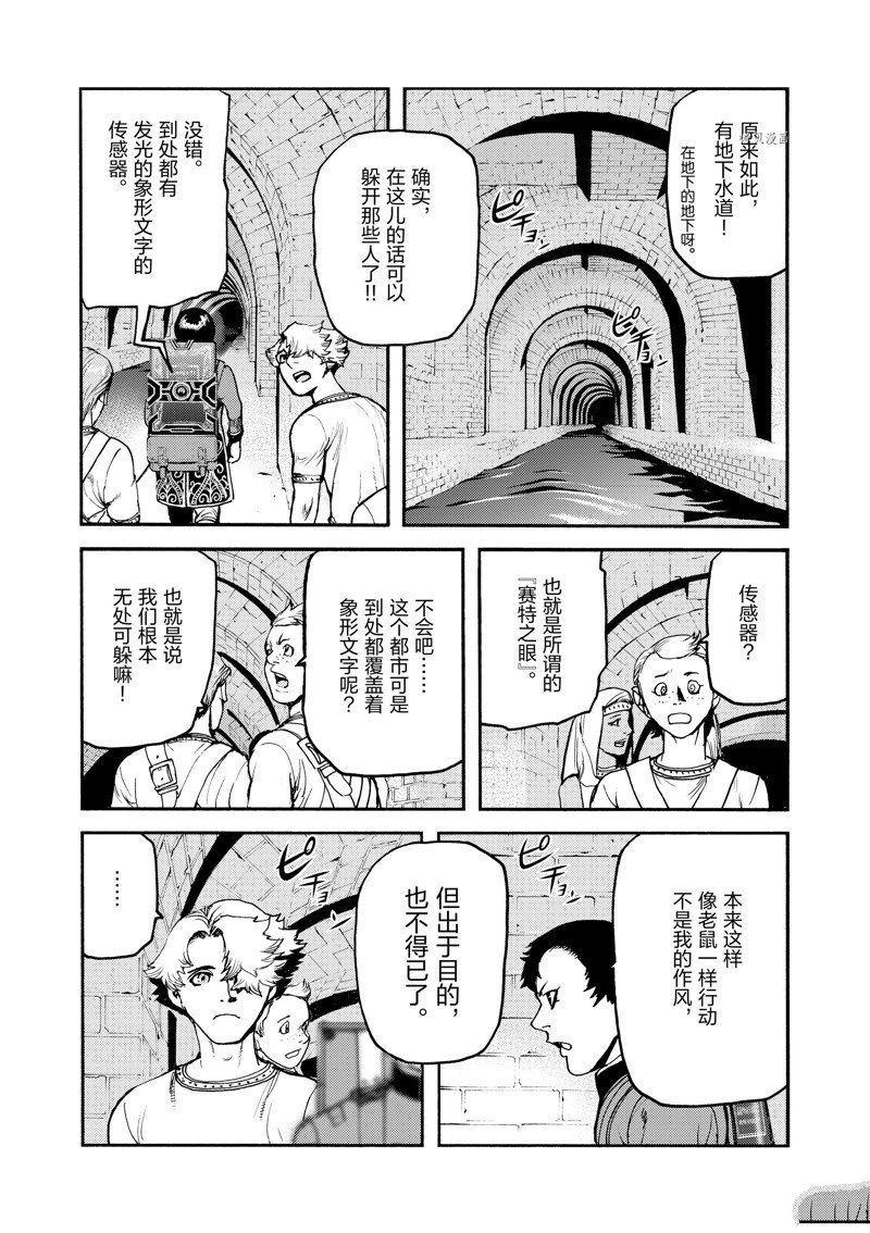 《海王但丁》漫画最新章节第37话免费下拉式在线观看章节第【15】张图片