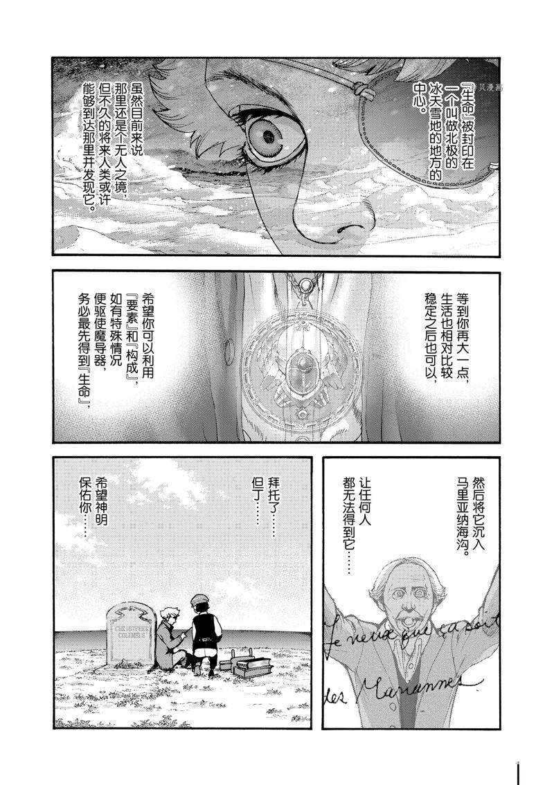 《海王但丁》漫画最新章节第26话免费下拉式在线观看章节第【6】张图片