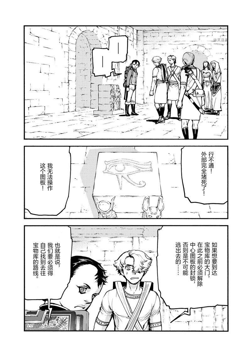 《海王但丁》漫画最新章节第38话免费下拉式在线观看章节第【31】张图片