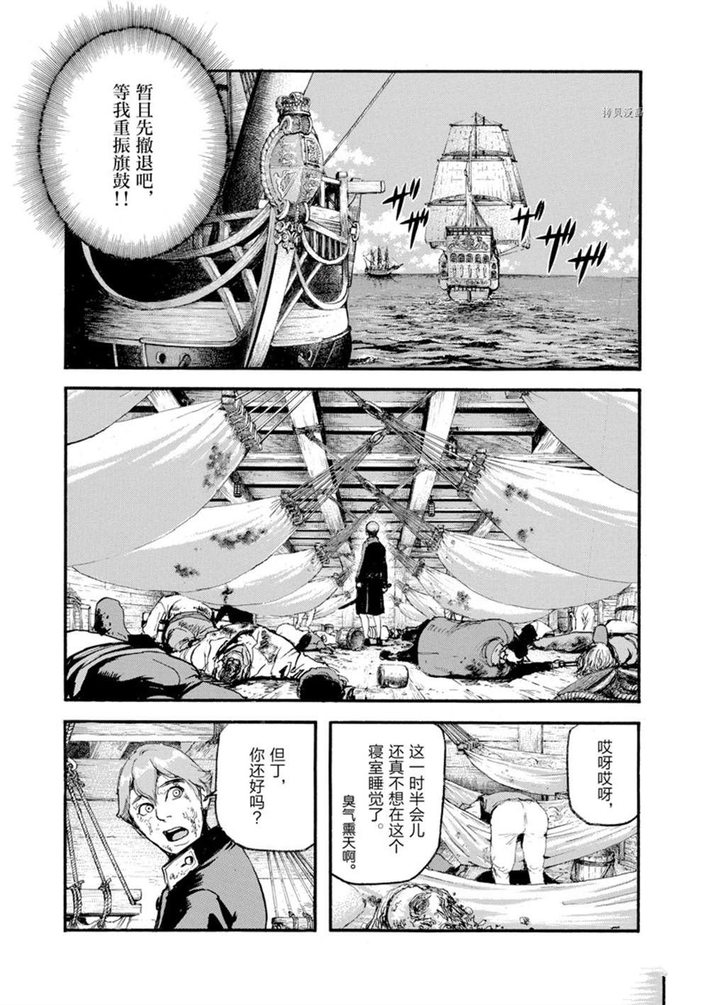 《海王但丁》漫画最新章节第9话免费下拉式在线观看章节第【25】张图片