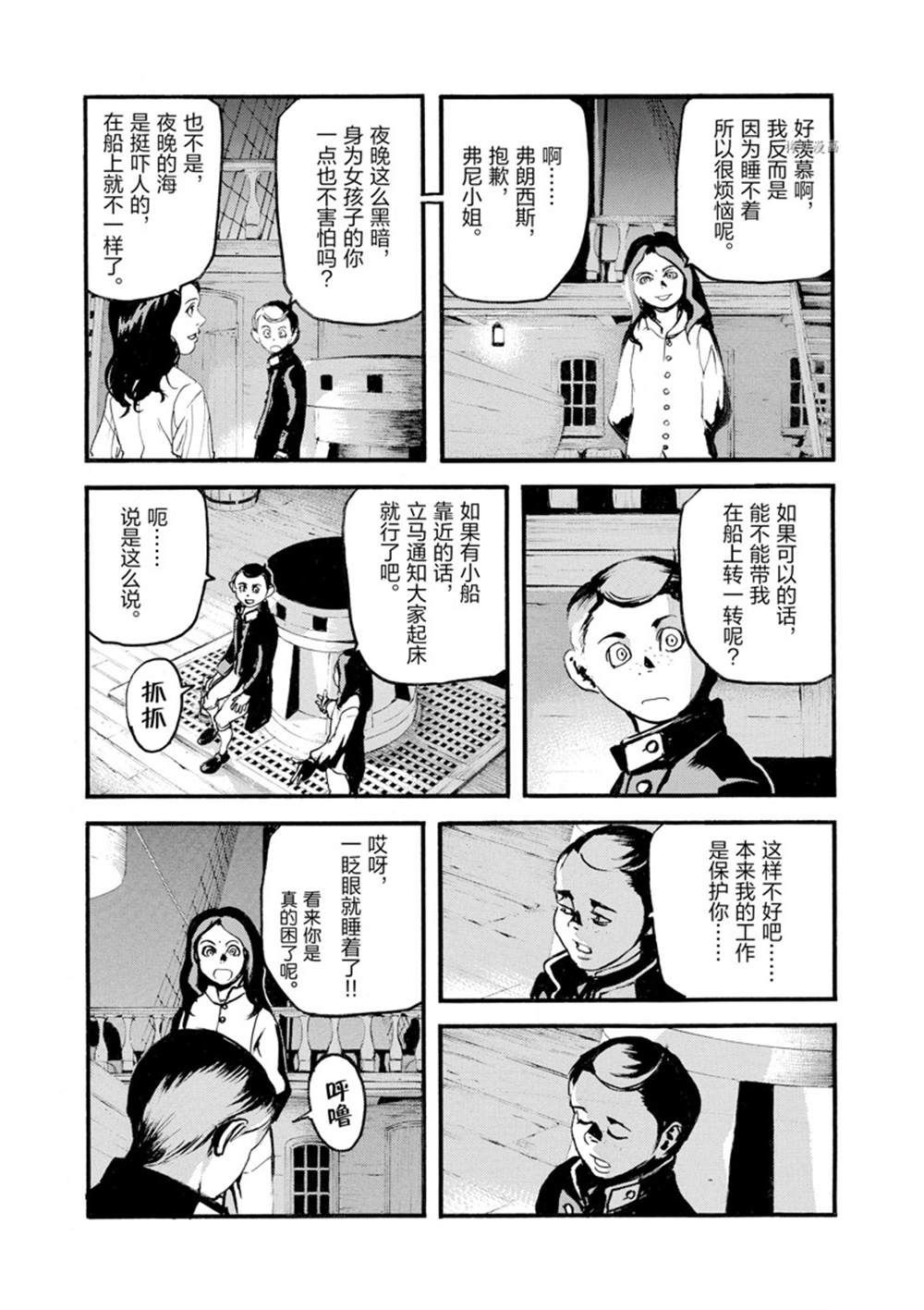 《海王但丁》漫画最新章节第10话免费下拉式在线观看章节第【26】张图片