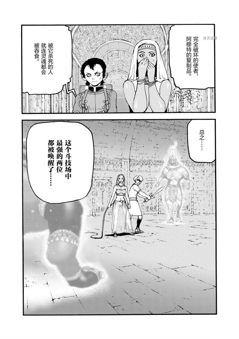 《海王但丁》漫画最新章节第40话免费下拉式在线观看章节第【34】张图片