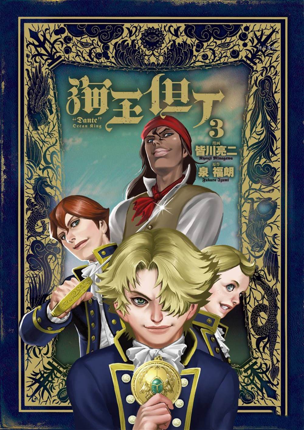 《海王但丁》漫画最新章节第13话免费下拉式在线观看章节第【1】张图片