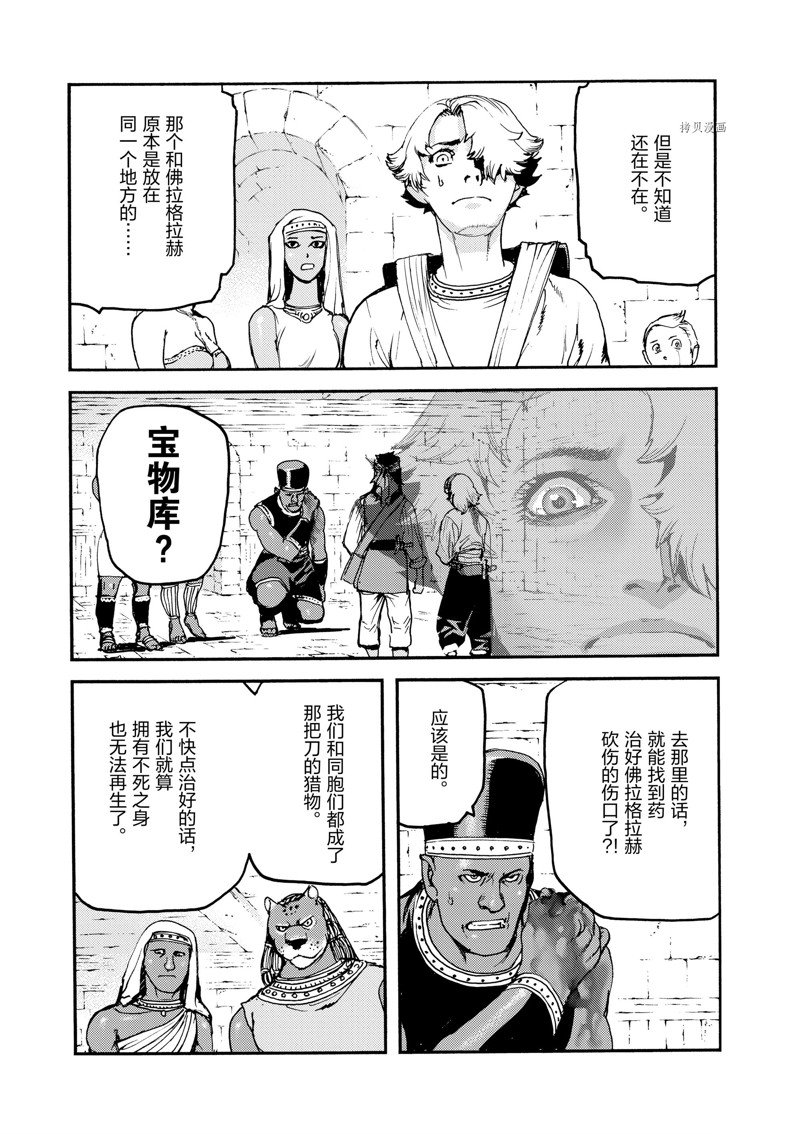 《海王但丁》漫画最新章节第38话免费下拉式在线观看章节第【44】张图片