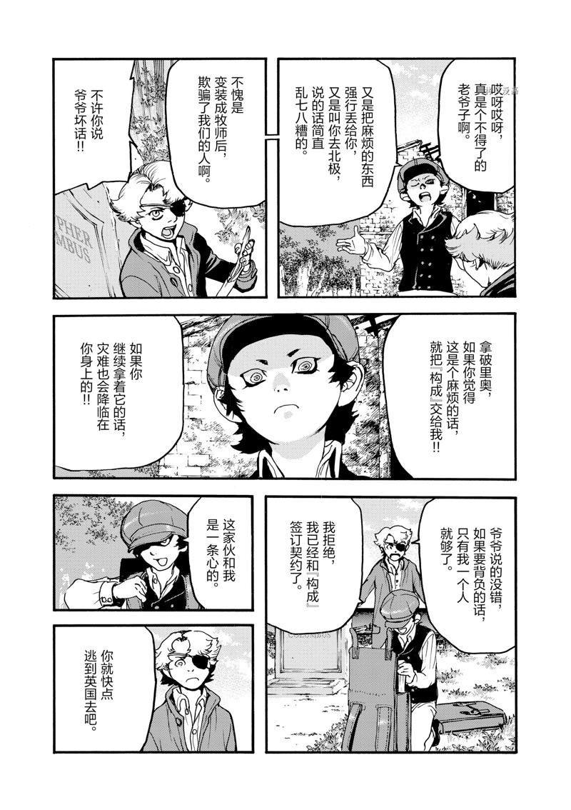 《海王但丁》漫画最新章节第26话免费下拉式在线观看章节第【7】张图片