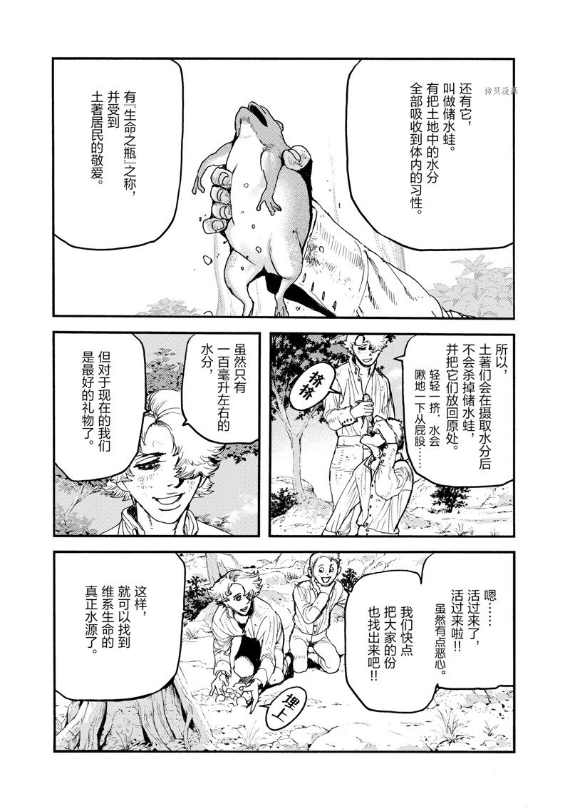 《海王但丁》漫画最新章节第29话免费下拉式在线观看章节第【44】张图片