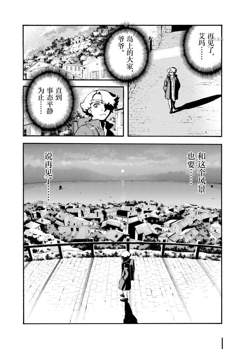 《海王但丁》漫画最新章节第26话免费下拉式在线观看章节第【37】张图片