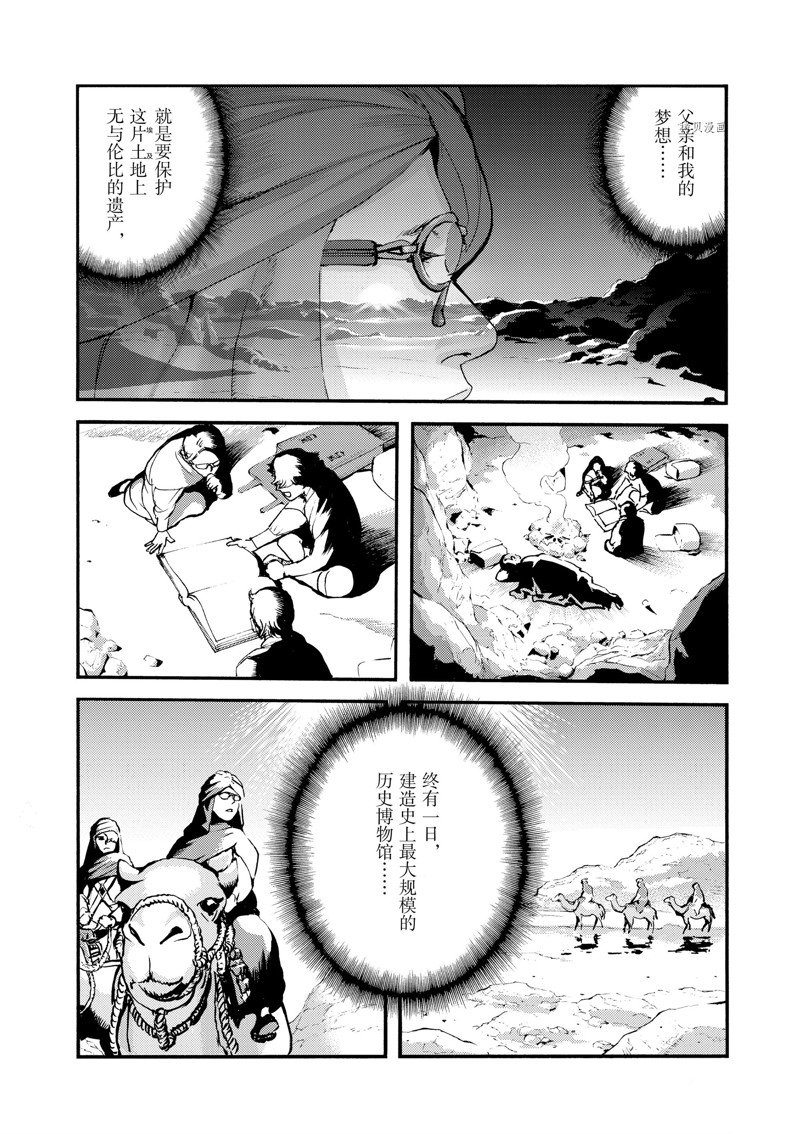 《海王但丁》漫画最新章节第33话免费下拉式在线观看章节第【30】张图片