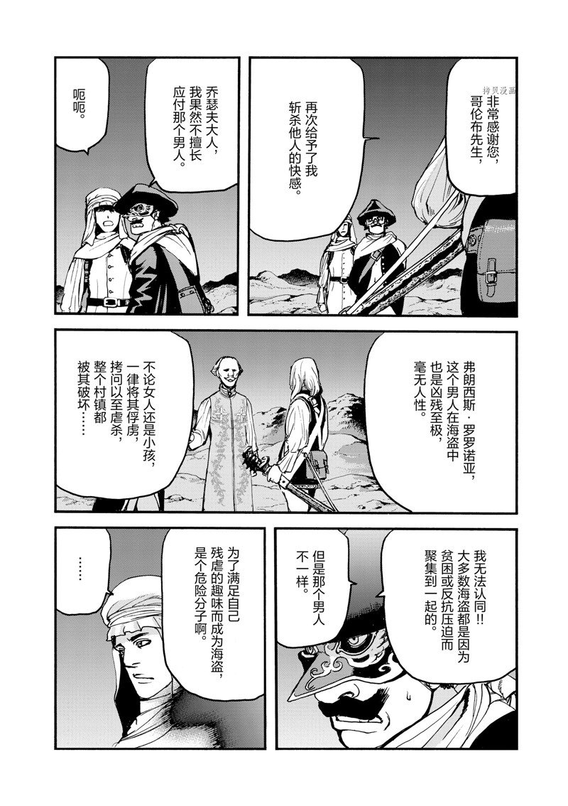 《海王但丁》漫画最新章节第34话免费下拉式在线观看章节第【10】张图片