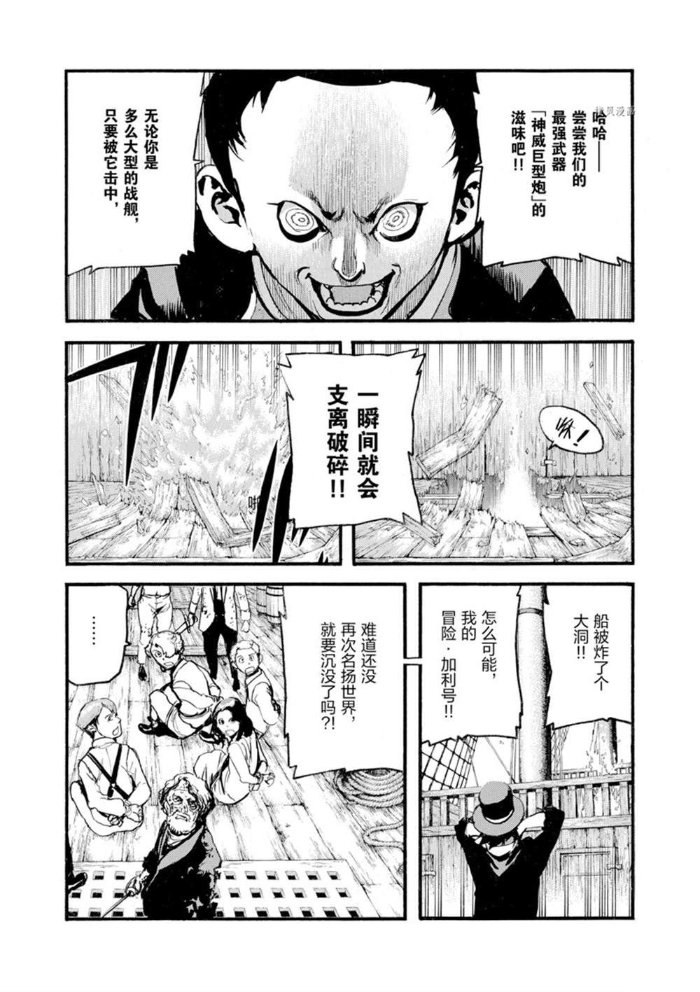 《海王但丁》漫画最新章节第12话免费下拉式在线观看章节第【7】张图片