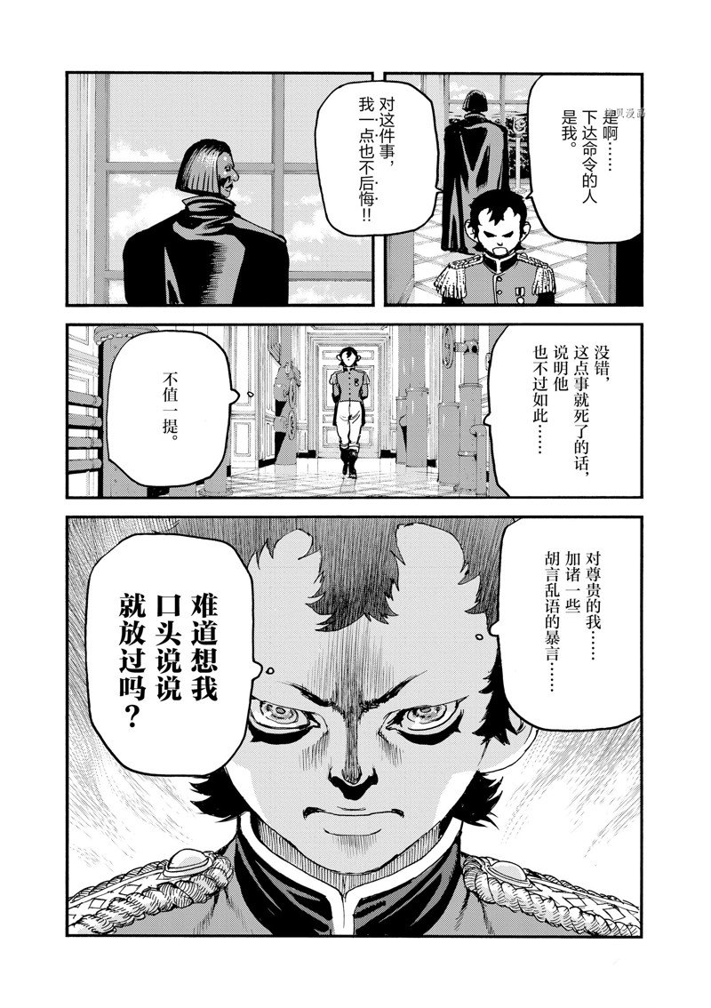 《海王但丁》漫画最新章节第29话免费下拉式在线观看章节第【42】张图片