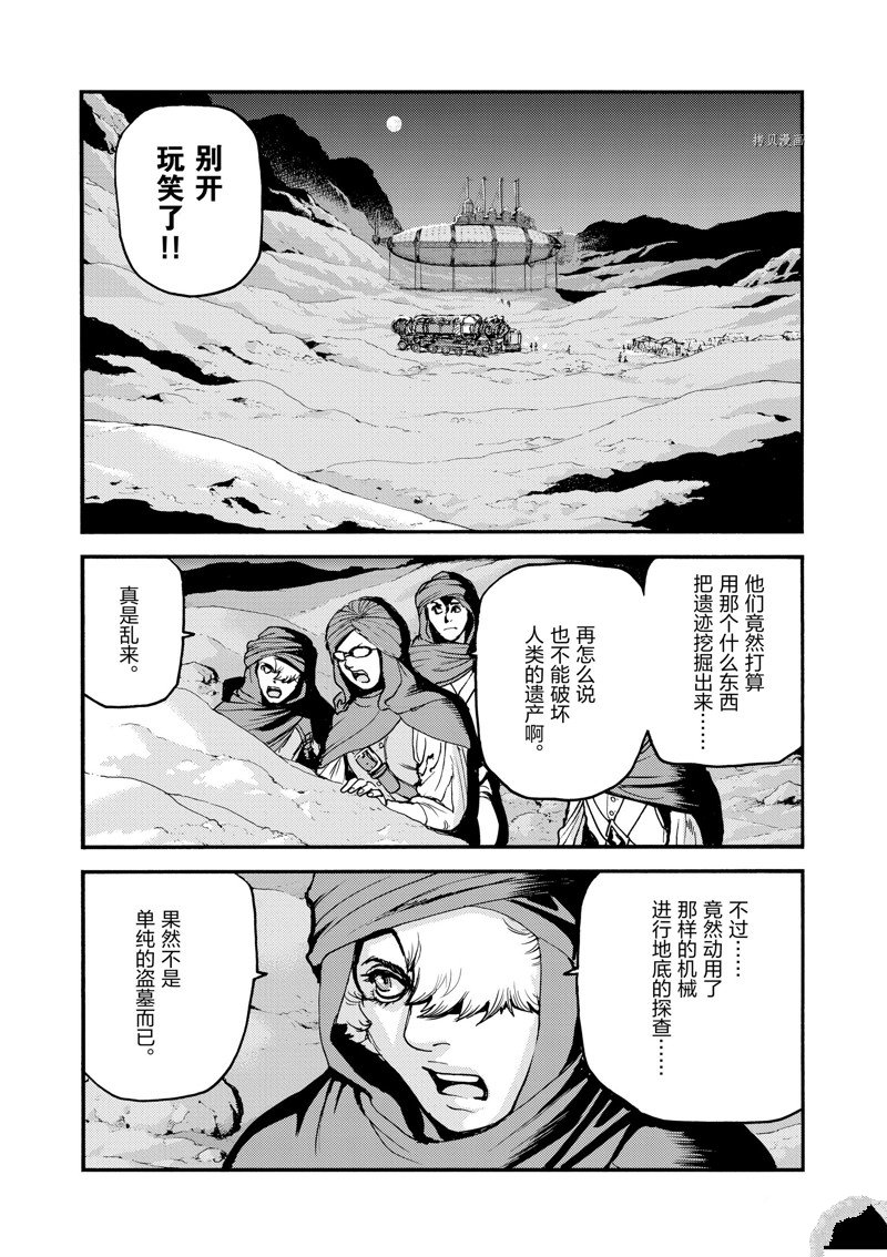 《海王但丁》漫画最新章节第33话免费下拉式在线观看章节第【37】张图片