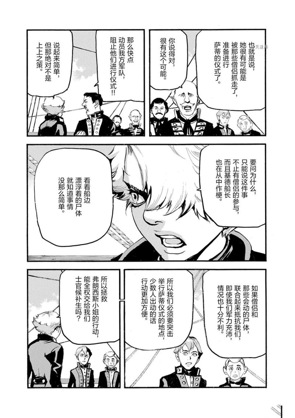 《海王但丁》漫画最新章节第11话免费下拉式在线观看章节第【3】张图片