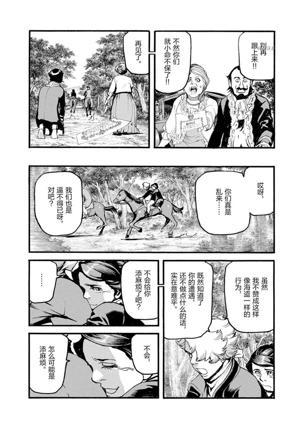 《海王但丁》漫画最新章节第12话免费下拉式在线观看章节第【33】张图片