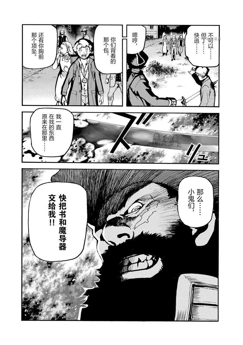 《海王但丁》漫画最新章节第25话免费下拉式在线观看章节第【30】张图片